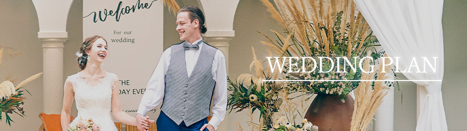 アンシェルデ・マリアージュのWEDDING PLAN