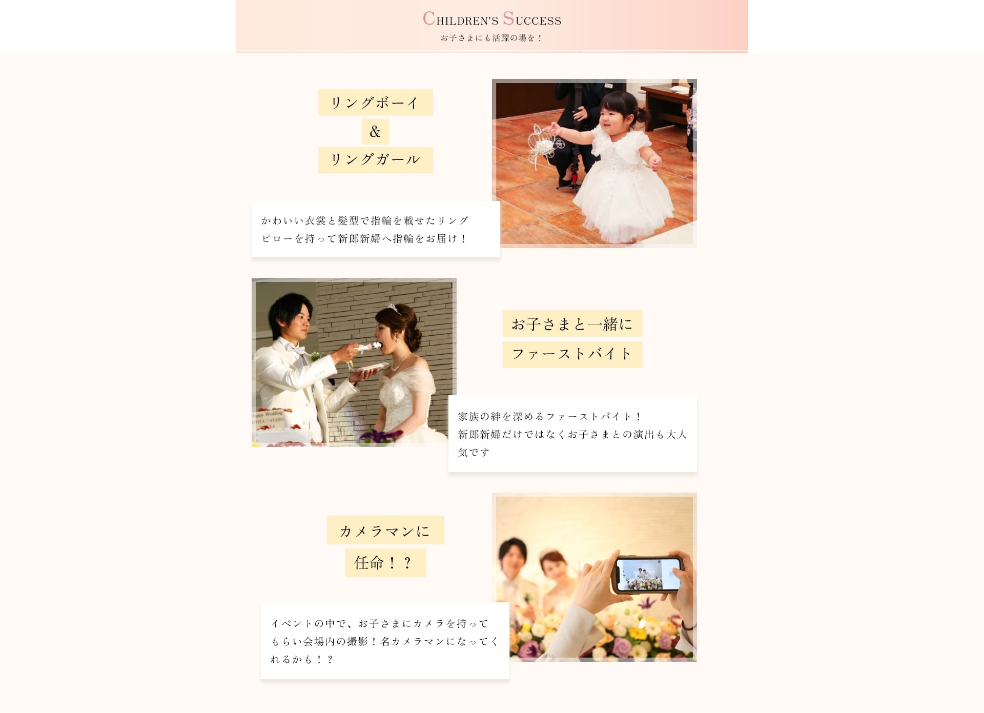 お子さまにも活躍の場を！リングボーイ＆リングガール　お子さまと一緒にファーストバイト　お子さまをカメラマンに任命！？