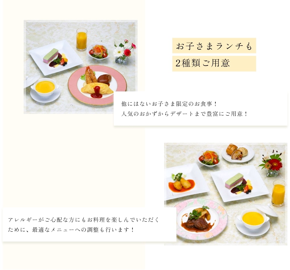 お子さまランチも2種類ご用意