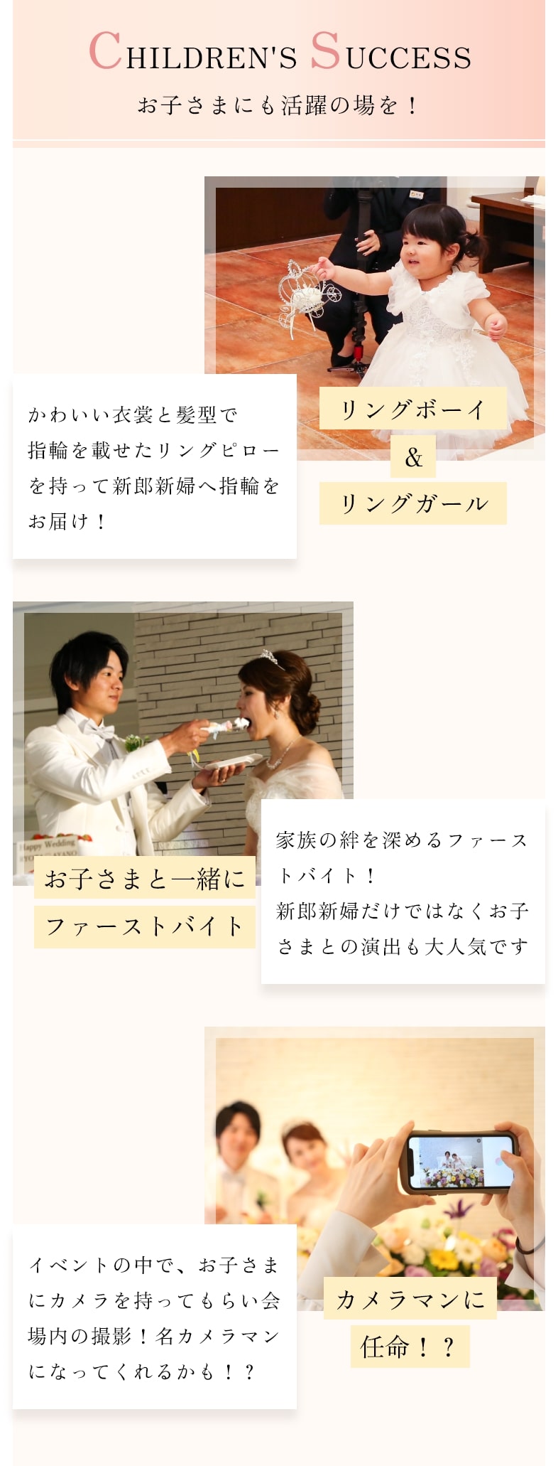 お子さまにも活躍の場を！リングボーイ＆リングガール　お子さまと一緒にファーストバイト　お子さまをカメラマンに任命！？