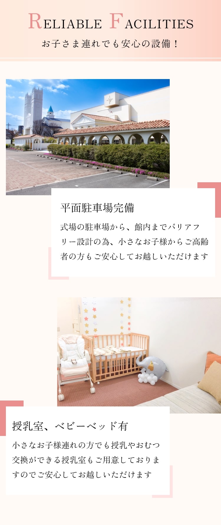 お子さま連れでも安心の設備！ 平面駐車場完備 授乳室、ベビーベッド有