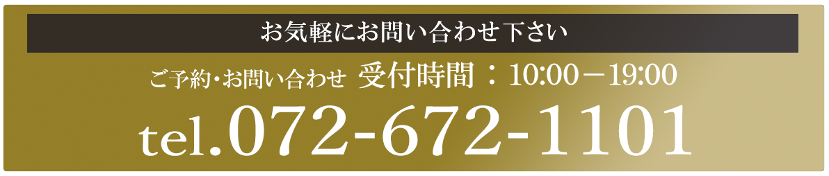 お問い合わせ番号0726721101