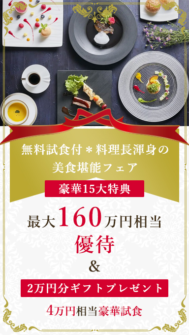 お料理重視の方必見