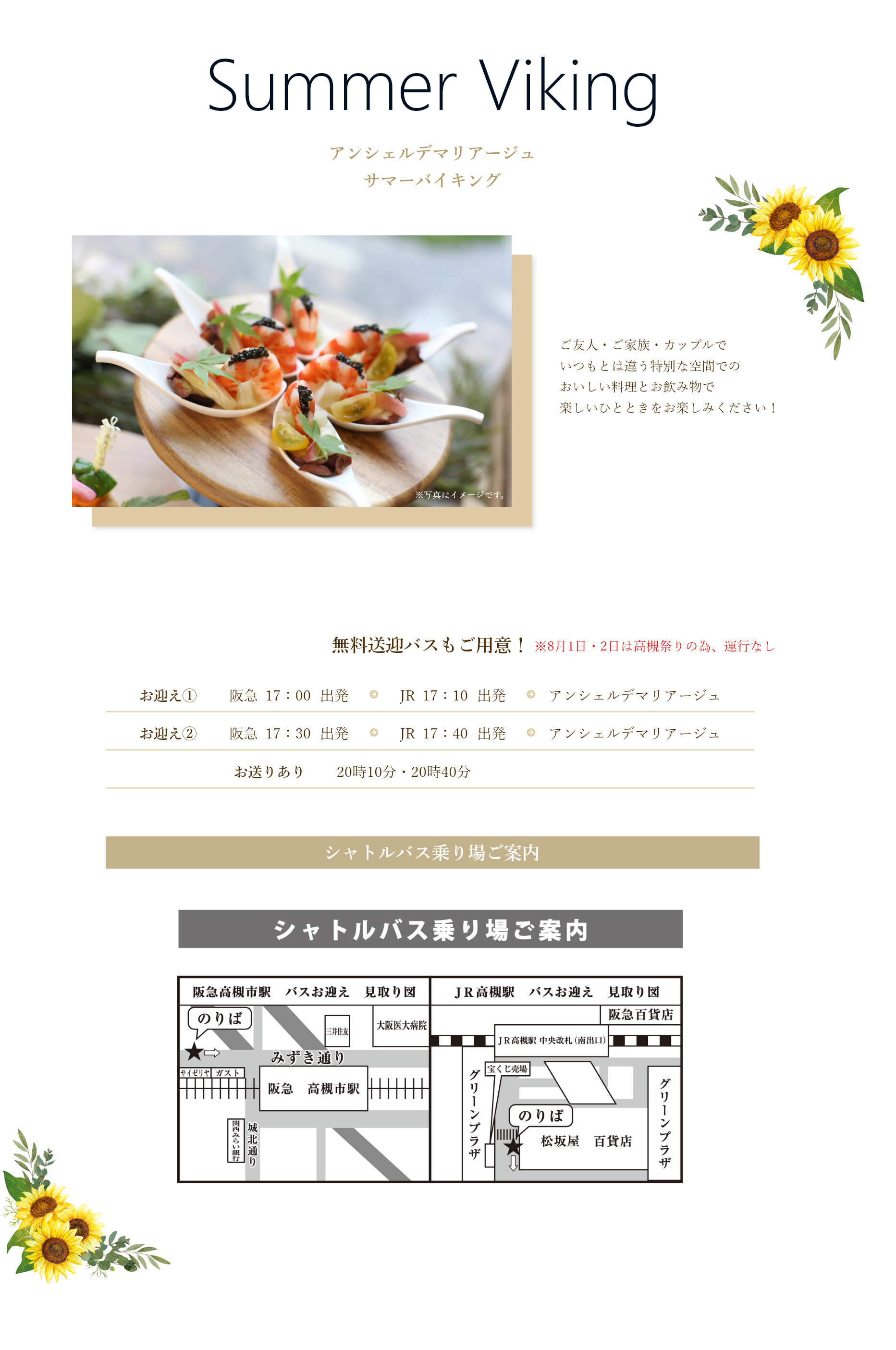 サマーバイキング