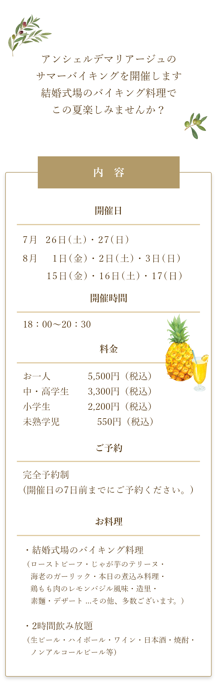 サマーバイキング　詳細