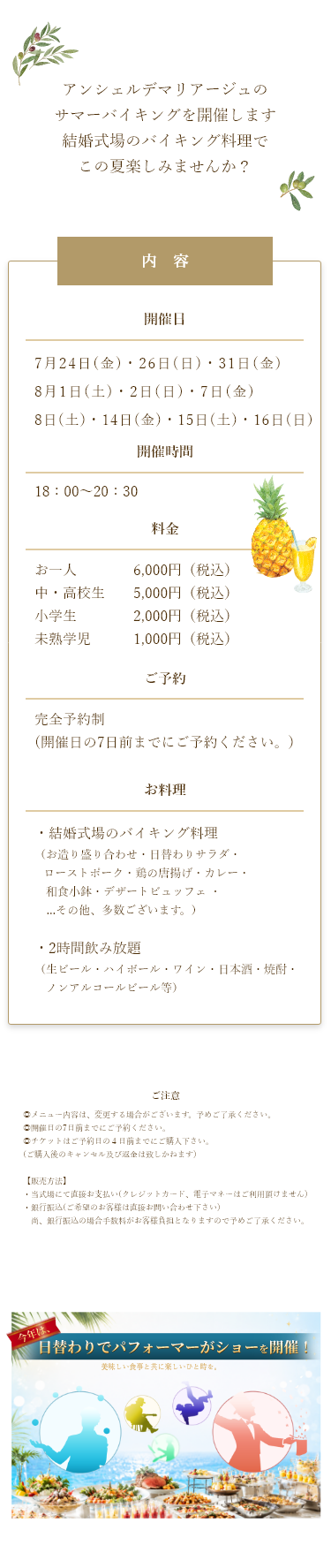 サマーバイキング　詳細