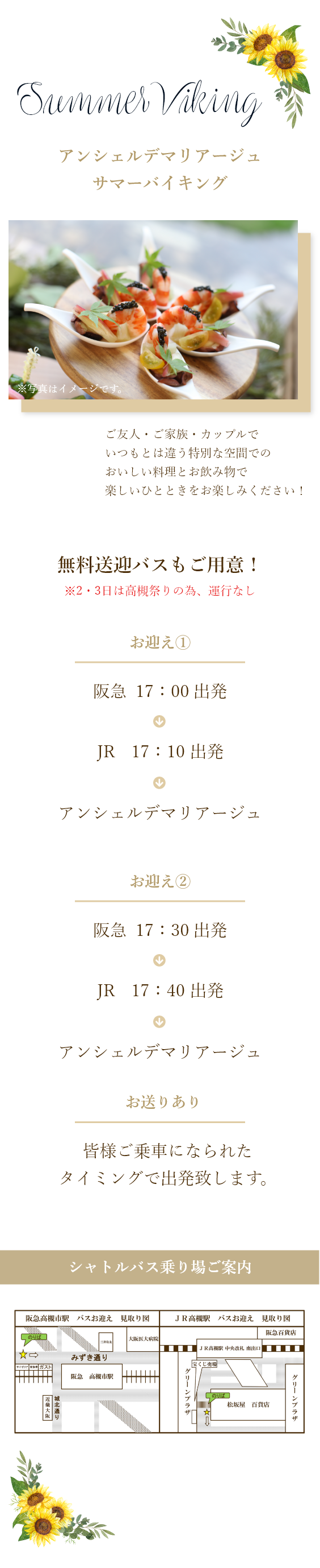 サマーバイキング