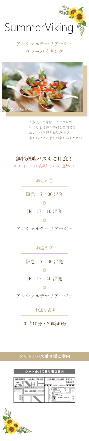サマーバイキング